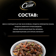 Cesar корм консервированный для собак ягненок с овощами в соусе