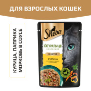 Sheba Nature's Collection корм консервированный для кошек курица и паприка