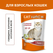 Cat Lunch корм консервированный для кошек кусочки в желе с Говядиной и Бараниной