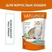 Cat Lunch корм консервированный для кошек кусочки в желе Курица и Утка