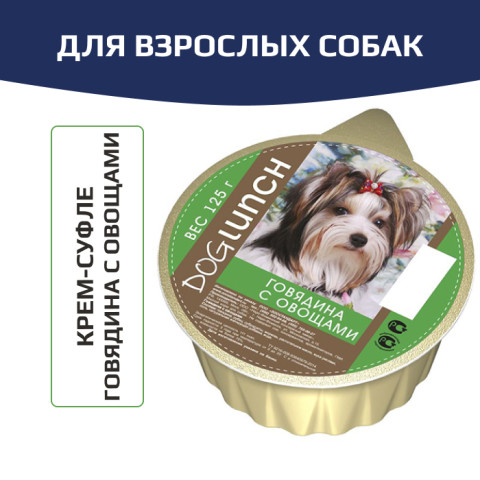 Dog Lunch консервы для собак крем-суфле с говядина с овощами