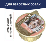 Dog Lunch консервы для собак крем-суфле ягненок с курицей