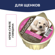 Dog Lunch консервы для щенков крем-суфле с говядиной