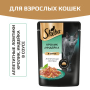 Sheba корм консервированный для кошек с кроликом и индейкой ломтики в соусе