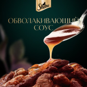 Sheba корм консервированный для кошек с кроликом и индейкой ломтики в соусе