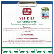 Solid Natura VET Gastrointestinal диета для кошек всех пород с чувствительным пищеварением