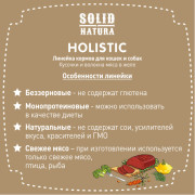 Solid Natura Holistic консервы для кошек всех пород, перепелка