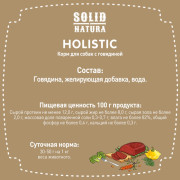 Solid Natura Holistic консервы для взрослых собак всех пород, говядина