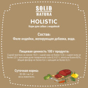 Solid Natura Holistic консервы для взрослых собак всех пород, индейка