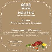 Solid Natura Holistic консервы для взрослых собак всех пород, конина