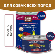 Solid Natura Holistic консервы для взрослых собак всех пород, конина