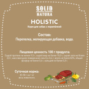 Solid Natura Holistic консервы для взрослых собак всех пород, перепелка