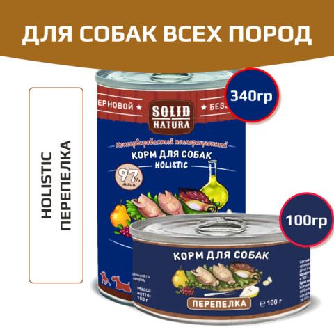 Solid Natura Holistic консервы для взрослых собак всех пород, перепелка