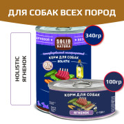 Solid Natura Holistic консервы для взрослых собак всех пород, ягненок
