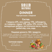 Solid Natura Dinner консервы для кошек всех пород, говядина