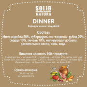 Solid Natura Dinner консервы для кошек всех пород, индейка