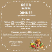 Solid Natura Dinner консервы для кошек всех пород, кролик