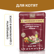 Solid Natura Premium паучи для котят, с цыпленком в соусе