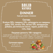 Solid Natura Dinner консервы для кошек всех пород, ягненок
