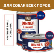Solid Natura Dinner консервы для собак всех пород, говядина