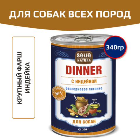 Solid Natura Dinner консервы для собак всех пород, индейка