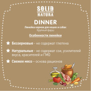 Solid Natura Dinner консервы для собак всех пород, кролик