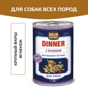Solid Natura Dinner консервы для собак всех пород, ягненок