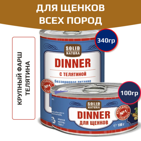 Solid Natura Dinner консервы для щенков всех пород, телятина