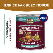 Solid Natura Premium консервы для собак всех пород, калтыки и языки