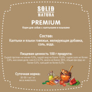 Solid Natura Premium консервы для собак всех пород, потрошки говяжьи