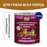 Solid Natura Premium консервы для собак всех пород, потрошки говяжьи