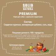 Solid Natura Premium консервы для собак всех пород, сердечки куриные