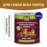 Solid Natura Premium консервы для собак всех пород, сердечки куриные