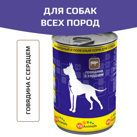VitAnimals консервы для собак говядина с сердцем