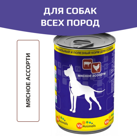 VitAnimals консервы для собак мясное ассорти