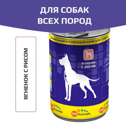 VitAnimals консервы для собак ягненок с рисом