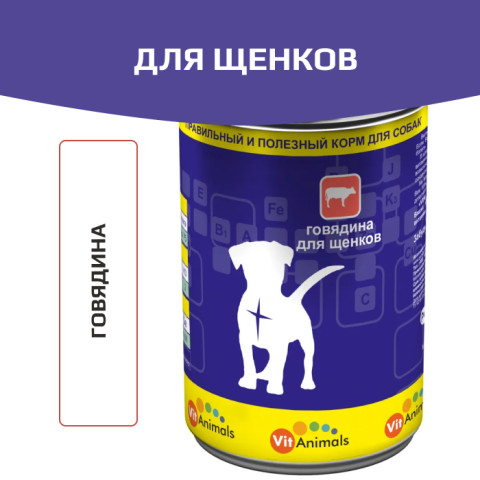 VitAnimals консервы для щенков говядина