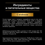 Влажный корм PRO PLAN DELICATE DIGESTION для взрослых кошек с чувствительным пищеварением, с ягненком в соусе