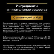 Влажный корм Pro Plan DELICATE DIGESTION для взрослых кошек с чувствительным пищеварением, с океанической рыбой в соусе