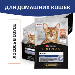 Консервы пауч Pro Plan NutriSavour Housecat кусочки в соусе для домашних кошек, сокращает образование волосяных комков, с лососем