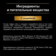 Влажный корм PRO PLAN INDOOR для взрослых кошек, живущих дома, с индейкой в желе