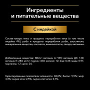 Влажный корм Pro Plan Sterilised MAINTENANCE для взрослых стерилизованных кошек, с индейкой в желе