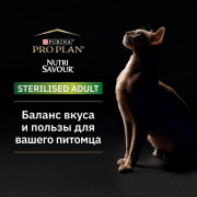Влажный корм PRO PLAN Sterilised MAINTENANCE для взрослых стерилизованных кошек, с океанической рыбой в желе