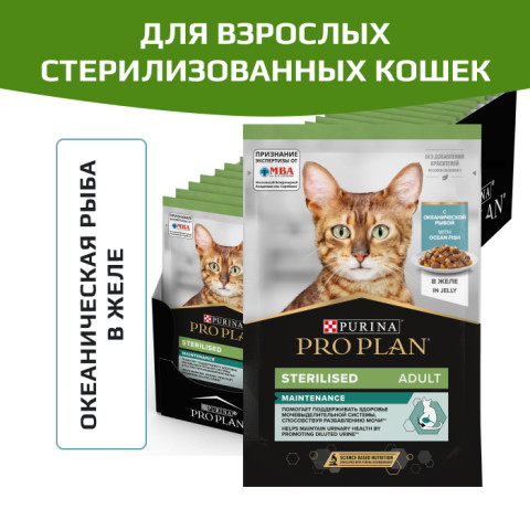 Влажный корм PRO PLAN Sterilised MAINTENANCE для взрослых стерилизованных кошек, с океанической рыбой в желе