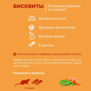 Little One бисквиты с морковью для хомяков, крыс, мышей и песчанок