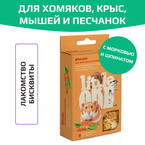 Little One бисквиты с морковью для хомяков, крыс, мышей и песчанок