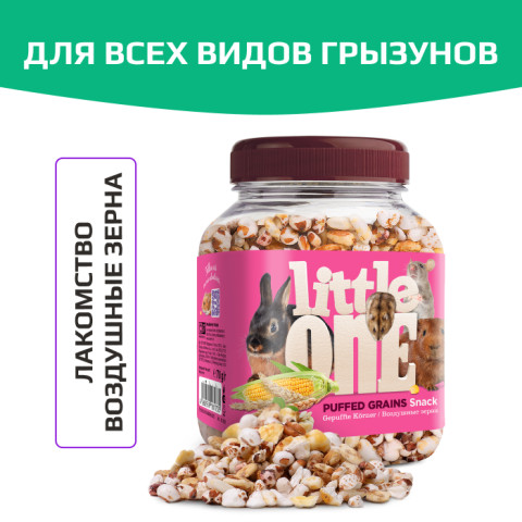 Little One воздушные зерна лакомство для всех видов грызунов