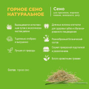 Little One горное сено непрессованное