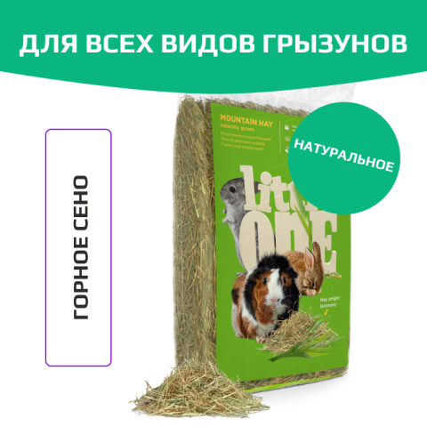 Little One горное сено непрессованное