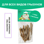Little One лакомые ветви с киви и яблоком для всех видов грызунов